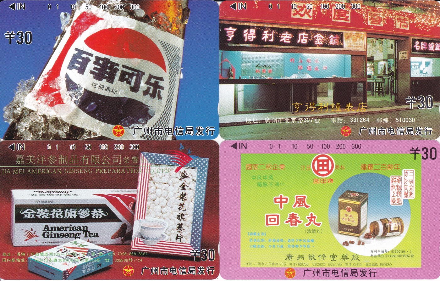 《卡拍》第268期岁末精品拍卖2023年12月30日22:20截拍 广州田村卡《广告》十五全新卡，德宝、自行车、美国花旗参、口洁素、洋参冲剂五枚品相好，卡面光洁鲜亮，德宝、口洁素各有一两点针尖般细小的白点，洋参冲剂、美国花旗参各有数点极细小的磨白点，不明显。百事可乐卡面蓝底色上可见细丝划和磨白小点（光源下较明显），回春丸、金装花旗参、亨得利三枚光源下可......详细品相描述见最后一图。稀缺度极高的一套褐背田村卡，有保留价（未达到保留价，此项流拍）。