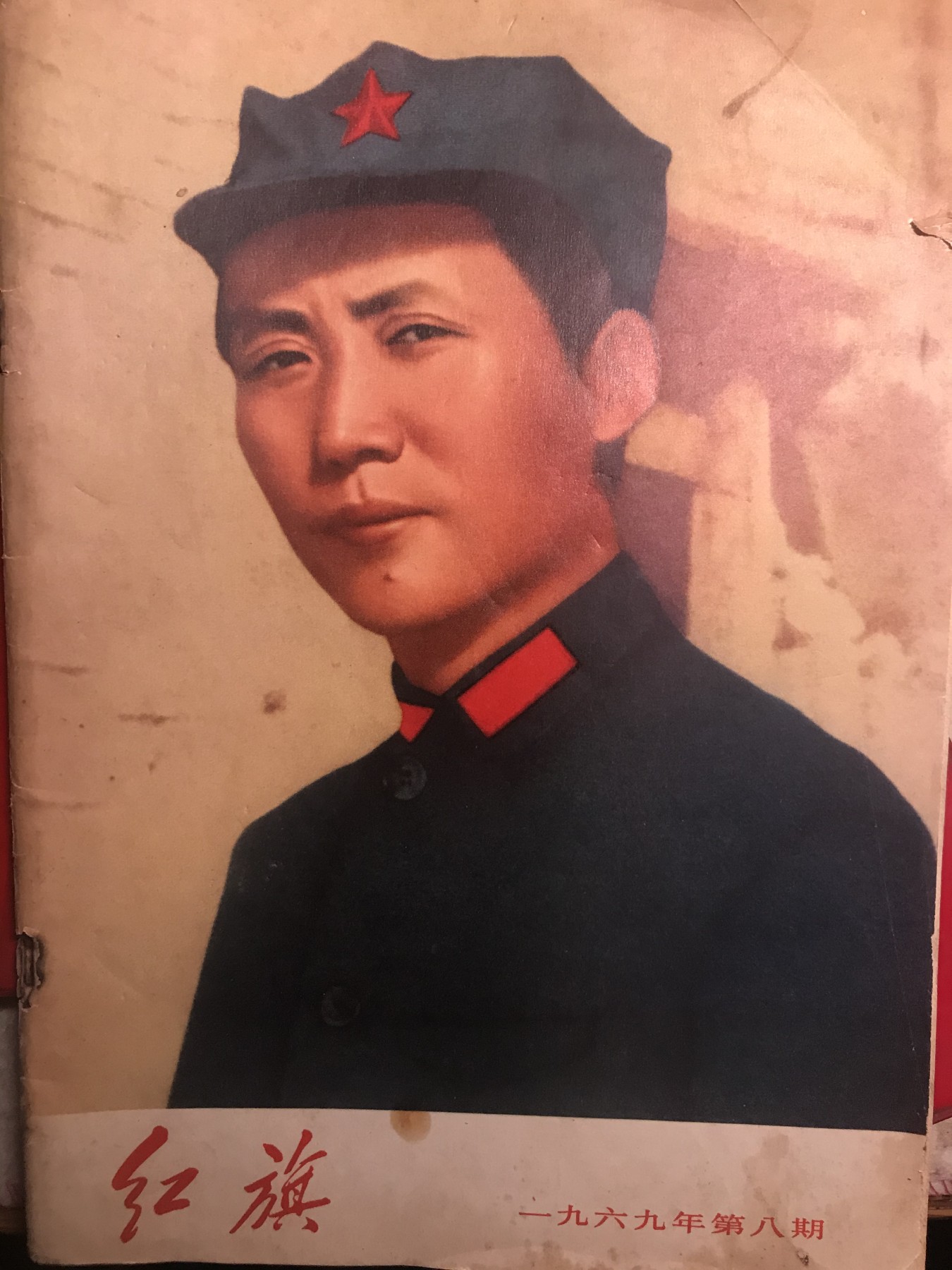 皖江书章元旦专场 红旗，经典八角帽