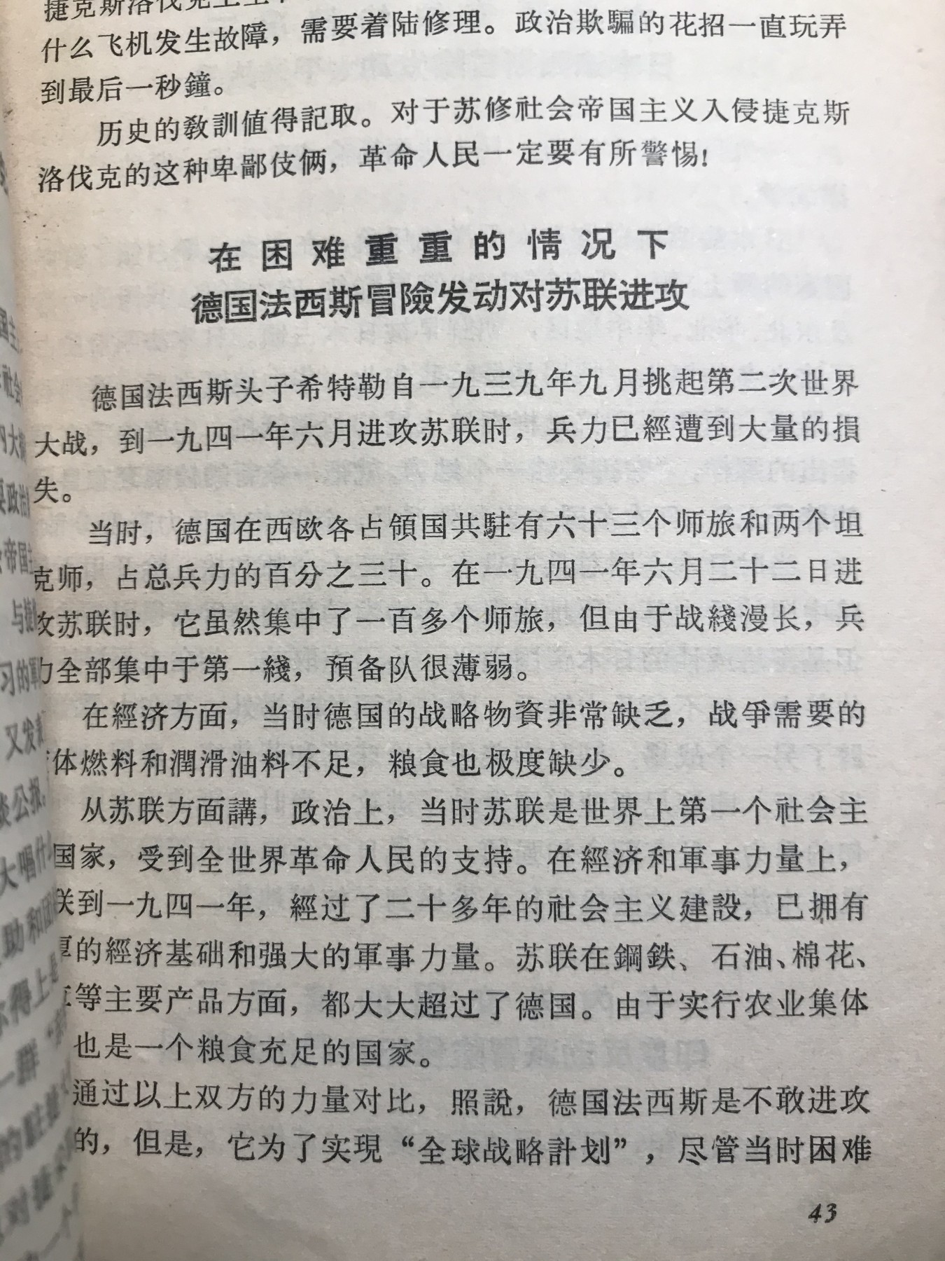 皖江书章元旦专场 提高警惕，保卫祖国，民兵。