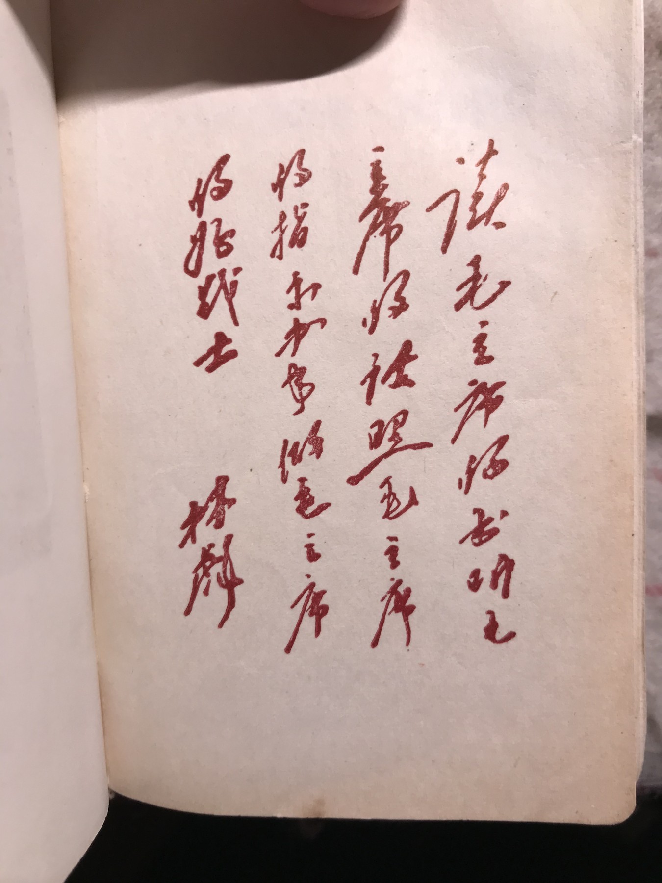 皖江书章元旦专场 最新最高指示，侧面头像太阳。两张题词。全。