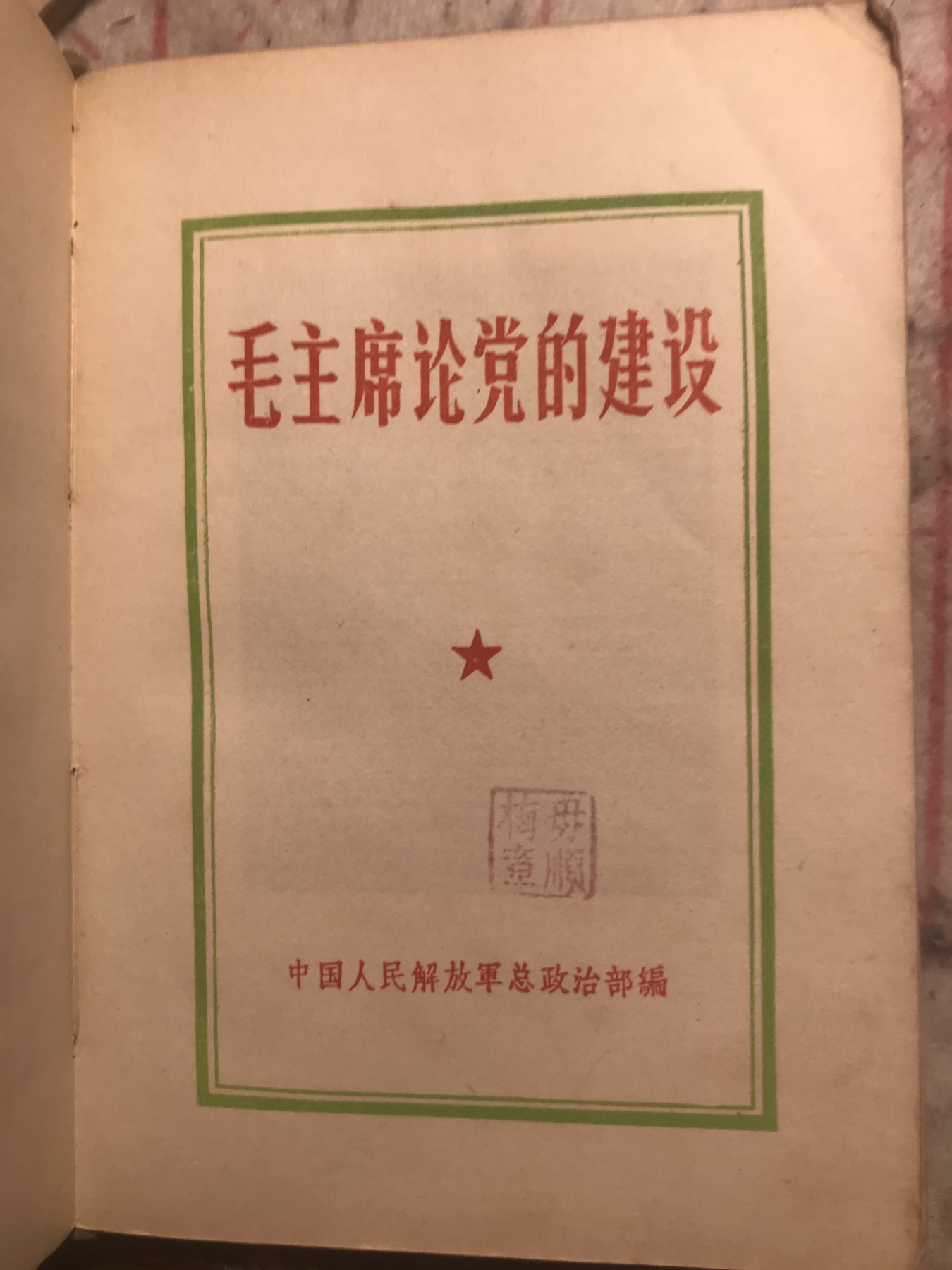 皖江书章元旦专场 论档的建设，带题词全