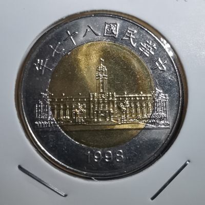 沼泽如烟--第210场 - 民国八十七年五十元