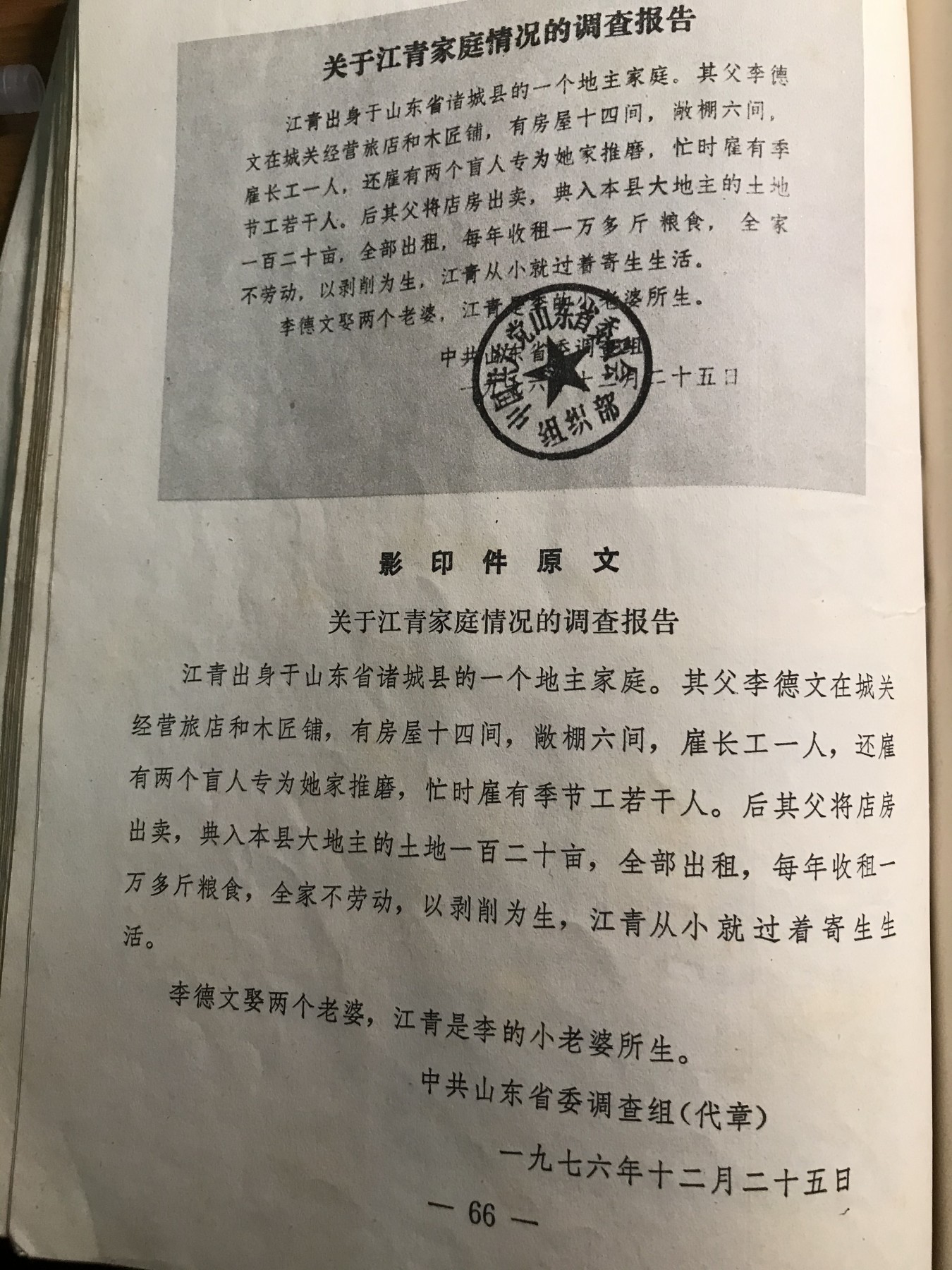 皖江书章元旦专场 红透，专案组批判材料二
