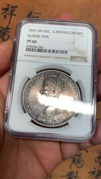 《竞宝斋》圣诞专辑  第二场  第228场 定制纪念章相赠 (全场顺丰包邮) NGC-PF60 英国 1847年哥特克朗 细节完整 包浆醇厚 钱币收藏者的终身追求
