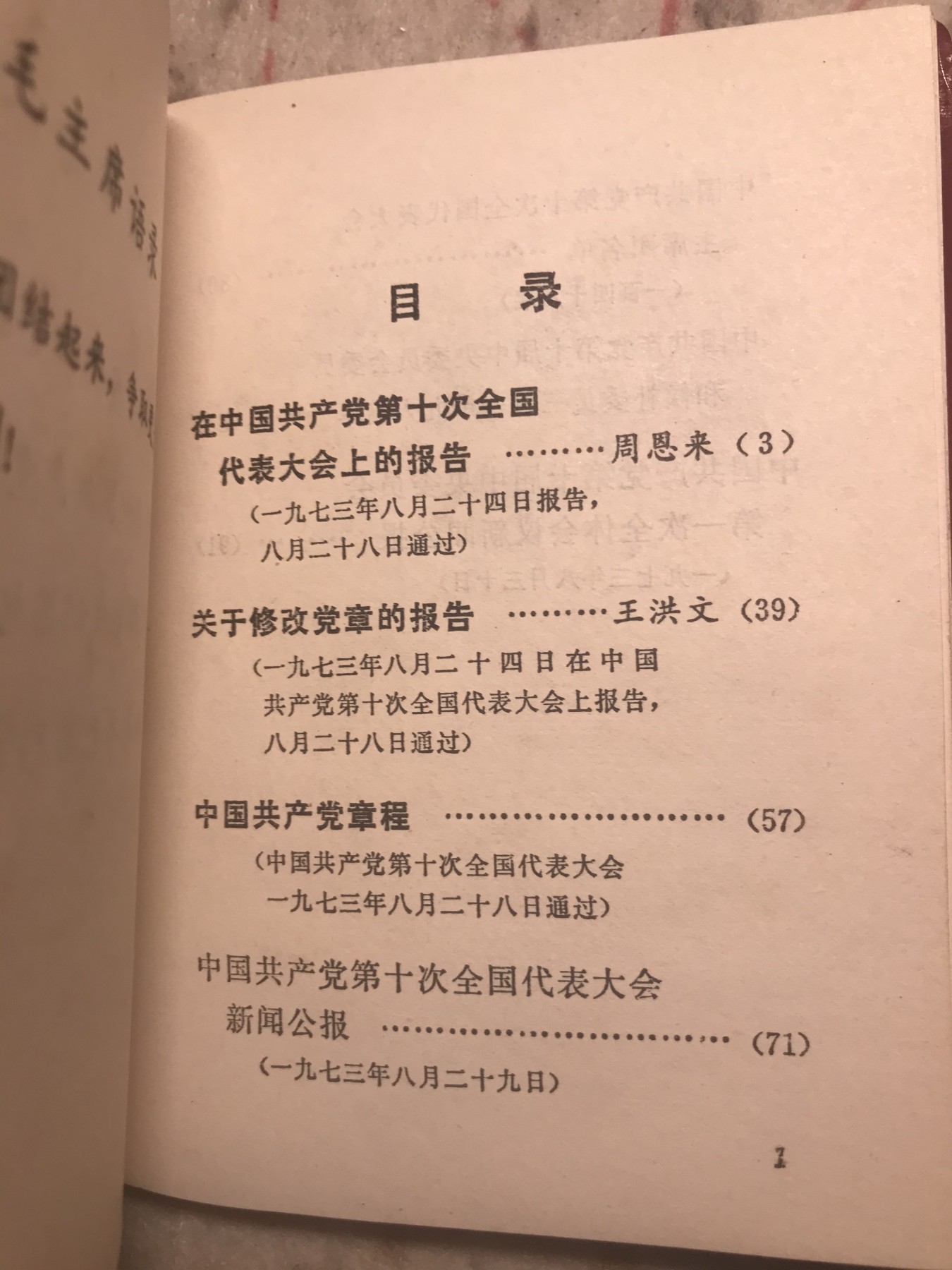 皖江书章元旦专场 十大文件汇编，有小王，江