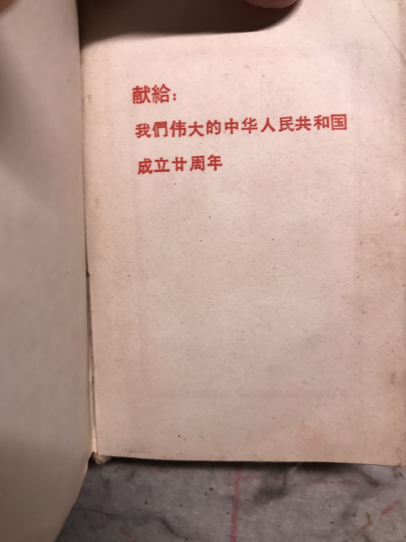 皖江书章元旦专场 最新最高指示，侧面头像太阳。两张题词。全。