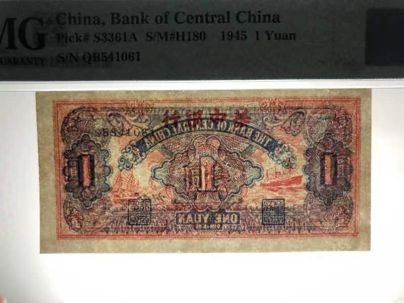 草稿银行第十五期国内外钞票拍卖 华中银行民国三十四年（1945年）红色帆船与轮船图壹圆，少见品种且为英文水印券 PMG 53