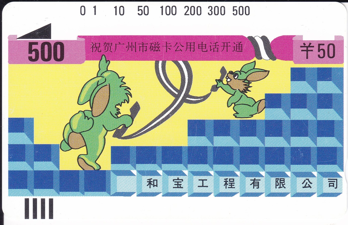 《卡拍》第268期岁末精品拍卖2023年12月30日22:20截拍 广州银背田村卡《和宝双兔50元面值》一枚新卡，光源下可见正反面的暗丝划和暗磨痕小点，有数条细丝划和磨痕露白。新卡极少见，有保留价（未达到保留价，此项流拍）。