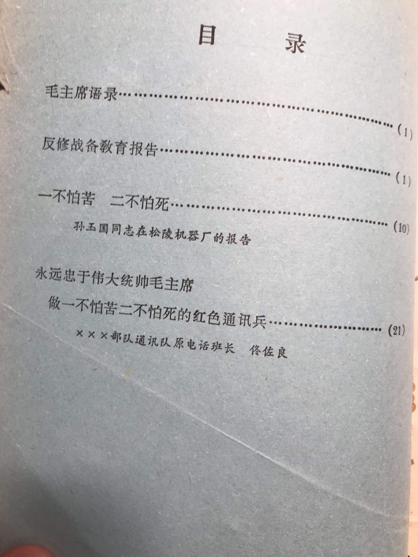 皖江书章元旦专场 战备教育材料，有战争纪要