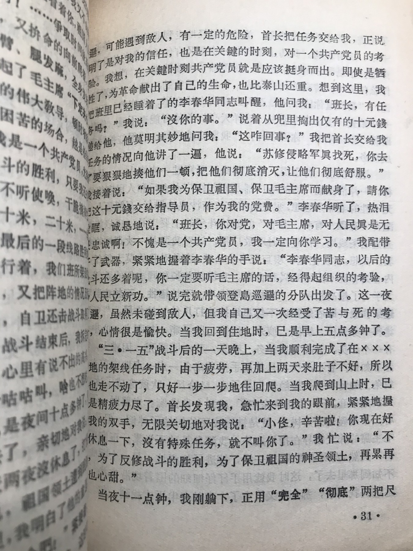 皖江书章元旦专场 战备教育材料，有战争纪要