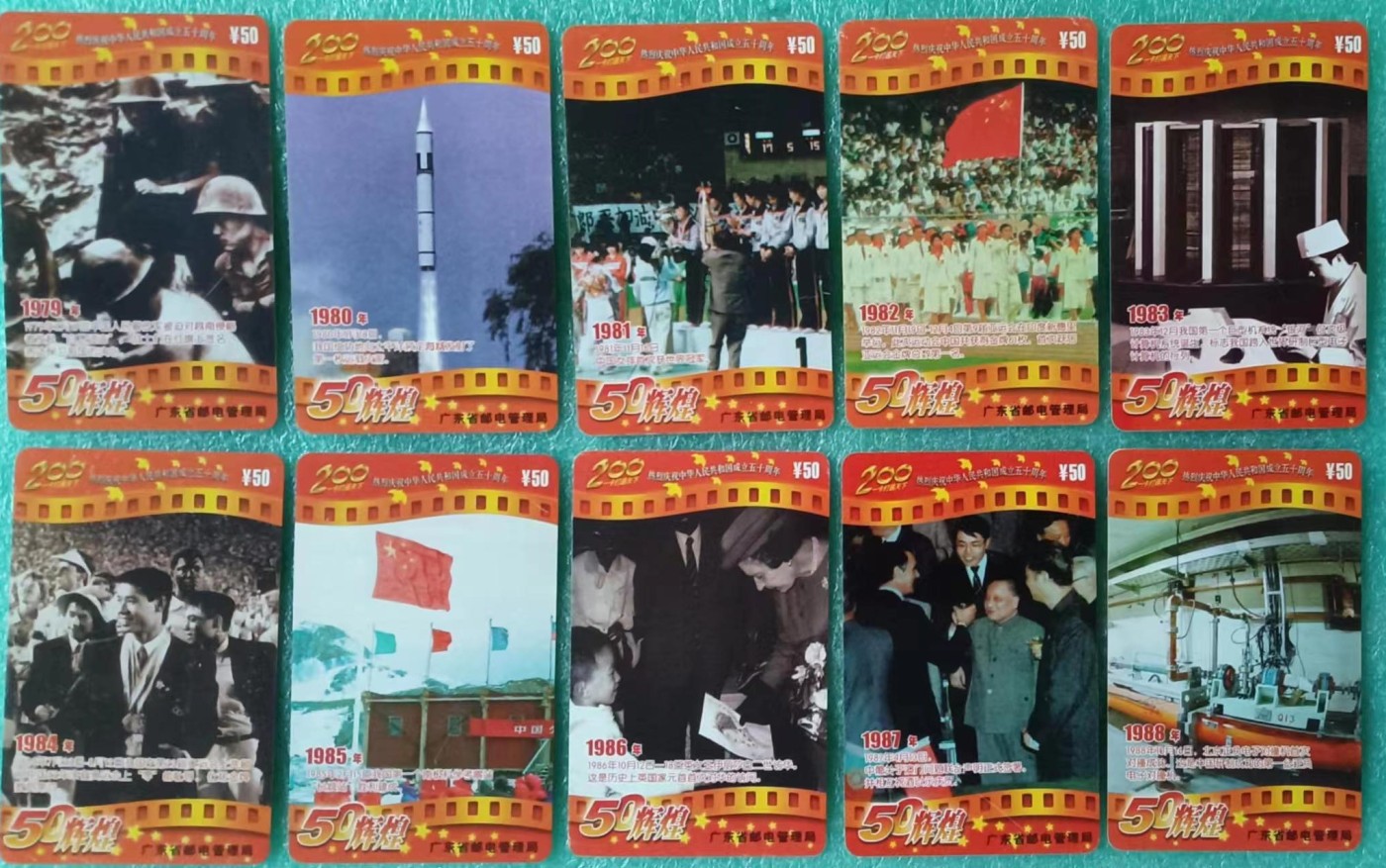 《卡拍》第268期岁末精品拍卖2023年12月30日22:20截拍 广东200密码卡《建国50周年》五十一全旧卡（实卡，配一定位册），极难配齐的大套200卡。