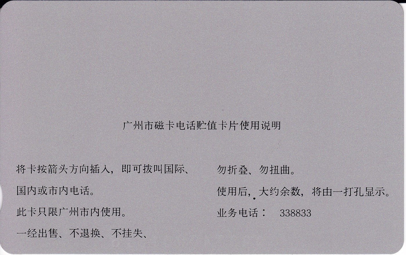 《卡拍》第268期岁末精品拍卖2023年12月30日22:20截拍 广州银背田村卡《和宝双兔50元面值》一枚新卡，光源下可见正反面的暗丝划和暗磨痕小点，有数条细丝划和磨痕露白。新卡极少见，有保留价（未达到保留价，此项流拍）。
