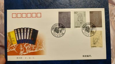 一月邮币社第十三期拍卖国际邮票专场 - 少见中国科学家第四组套票首日封