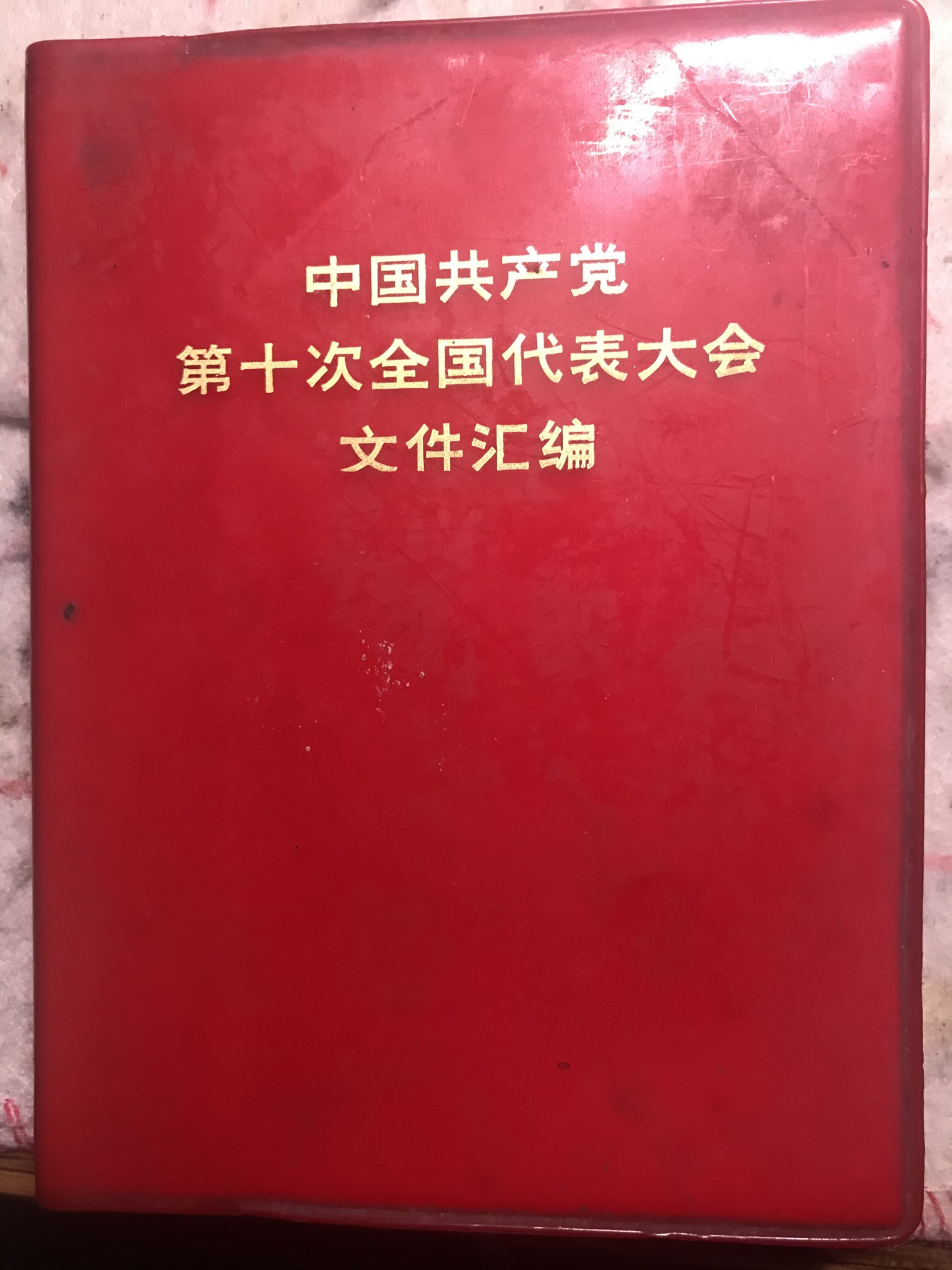 皖江书章元旦专场 十大文件汇编，有小王，江