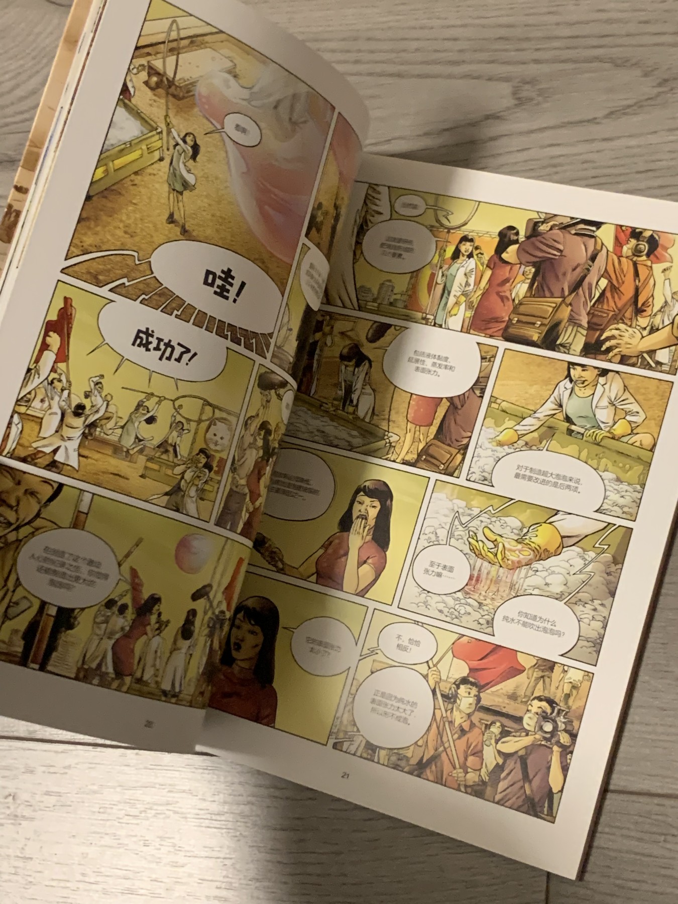 元拍：刘慈欣亲笔签名刘慈欣科幻漫画系列两册《乡村教师》《圆圆的肥皂泡〉，签名于乡村教师册。