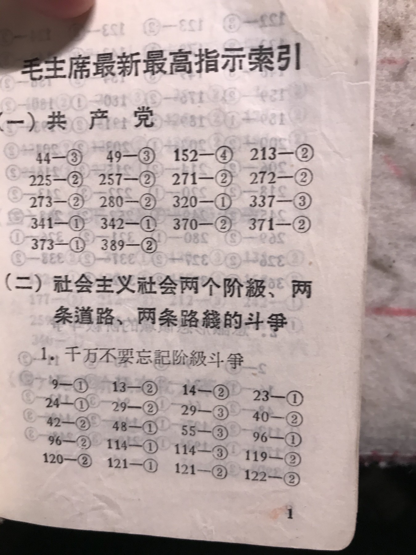 皖江书章元旦专场 最新最高指示，侧面头像太阳。两张题词。全。