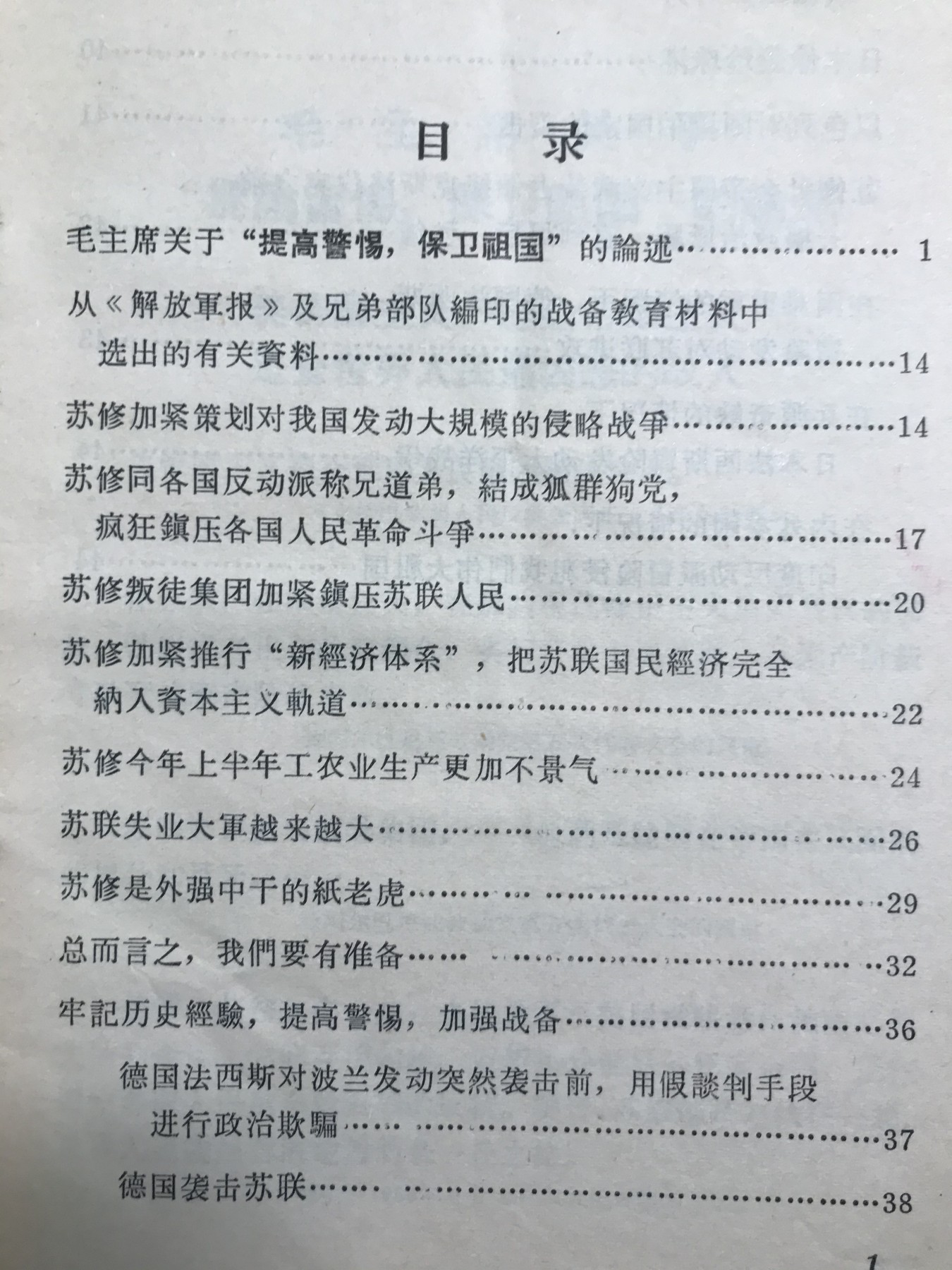 皖江书章元旦专场 提高警惕，保卫祖国，民兵。