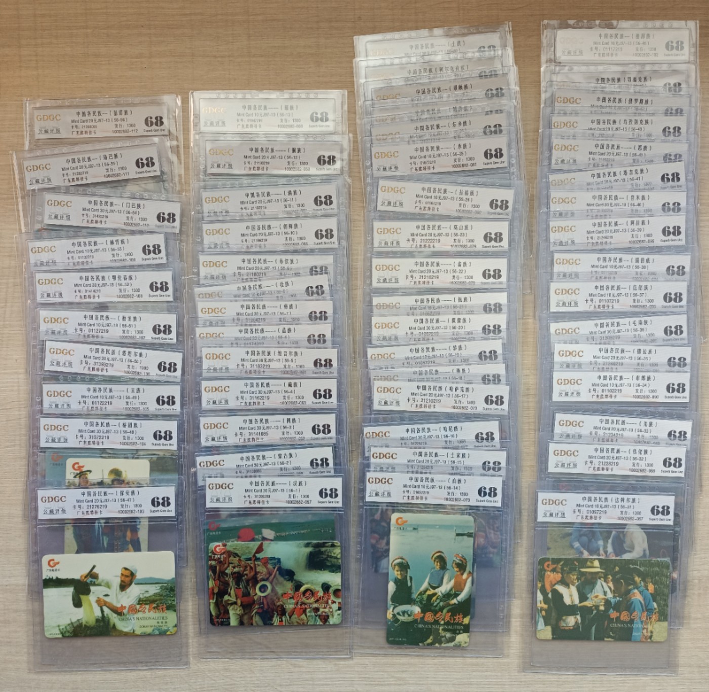 《卡拍》第268期岁末精品拍卖2023年12月30日22:20截拍 广东欧特佳卡《56个民族》五十六全新卡，公藏评级68分，除（56-1、2、3、56）四枚卡流水号尾三位分别为293、085外，其他52枚尾号均为219。