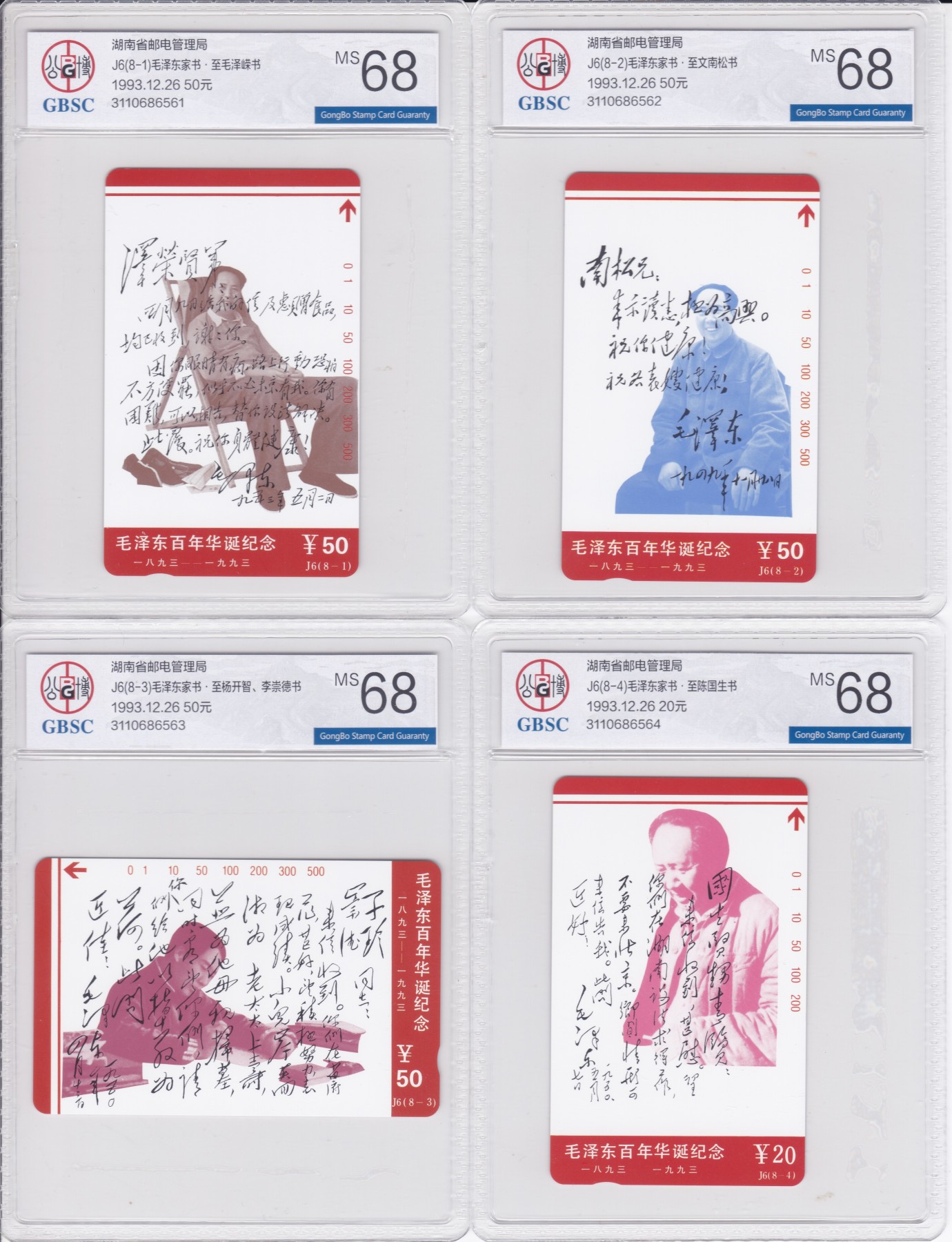 《卡拍》第268期岁末精品拍卖2023年12月30日22:20截拍 湖南田村卡《毛主席家书》八全新卡，公博评级MS68分。
