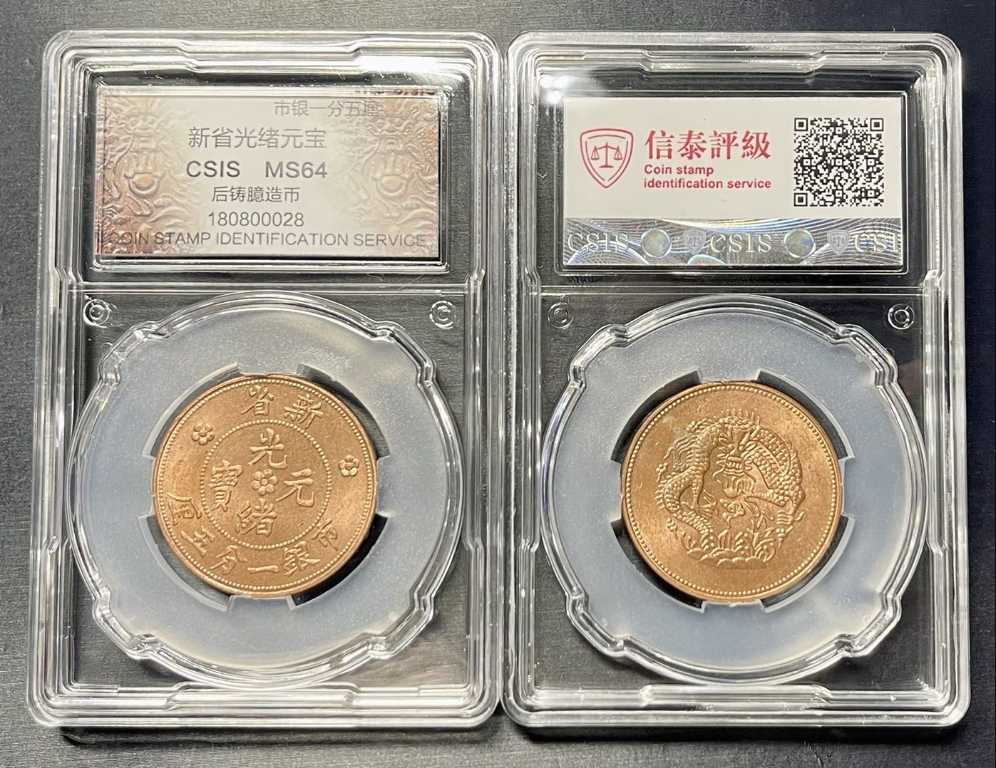 CSIS-GREAT评级精品钱币拍卖第二百二十六期