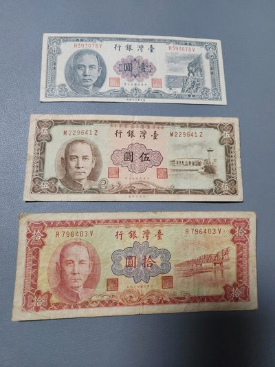 外国纸币第21期 - 中国台湾1-5-10元，二版一套原票旧品