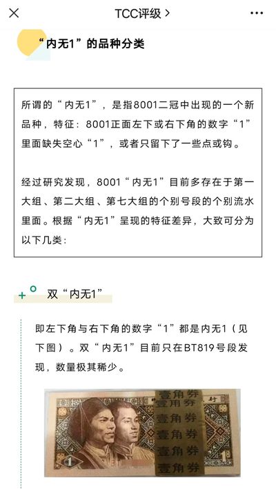 8001BT双内无一吉祥号一刀