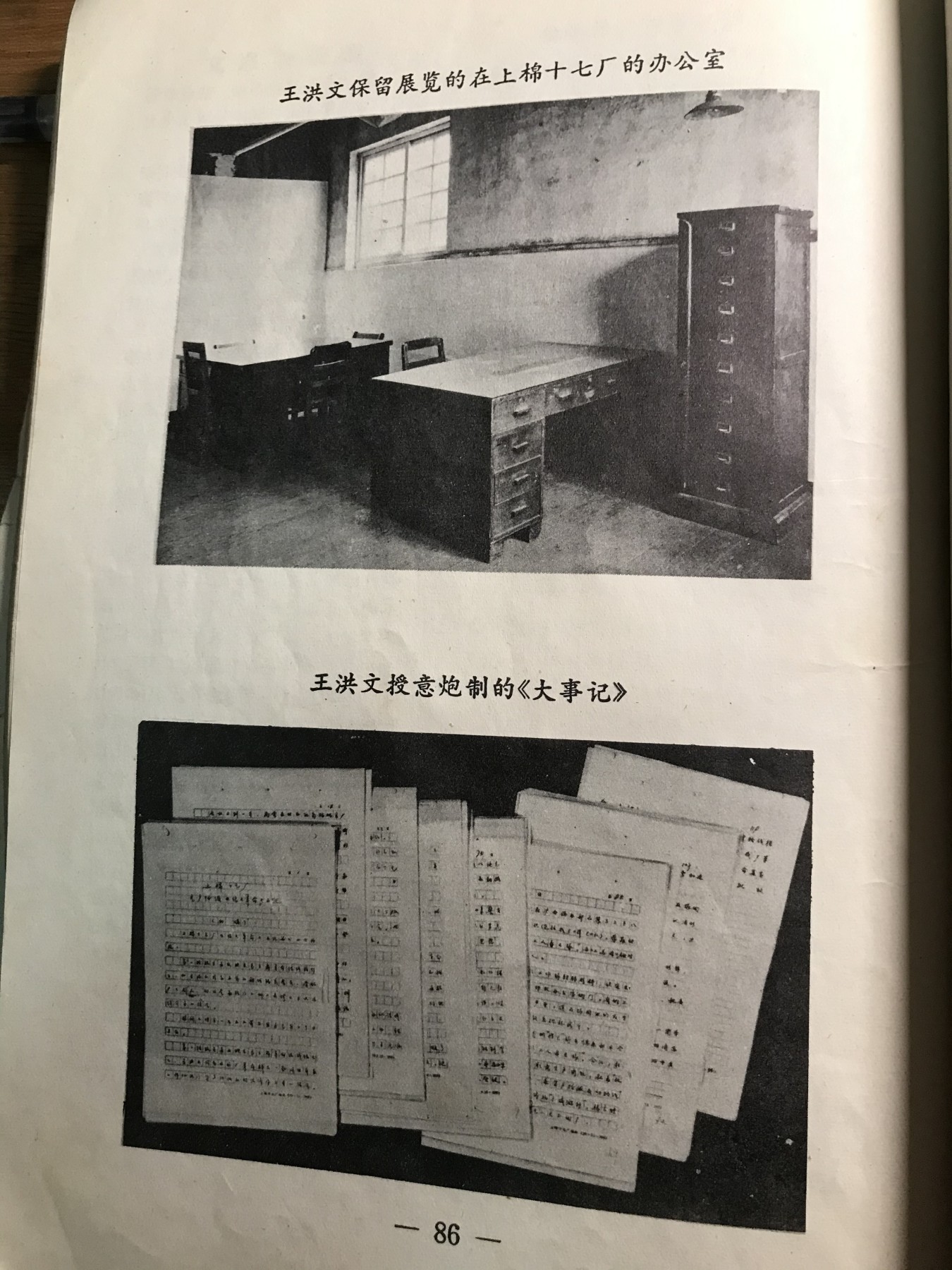 皖江书章元旦专场 红透，专案组批判材料二
