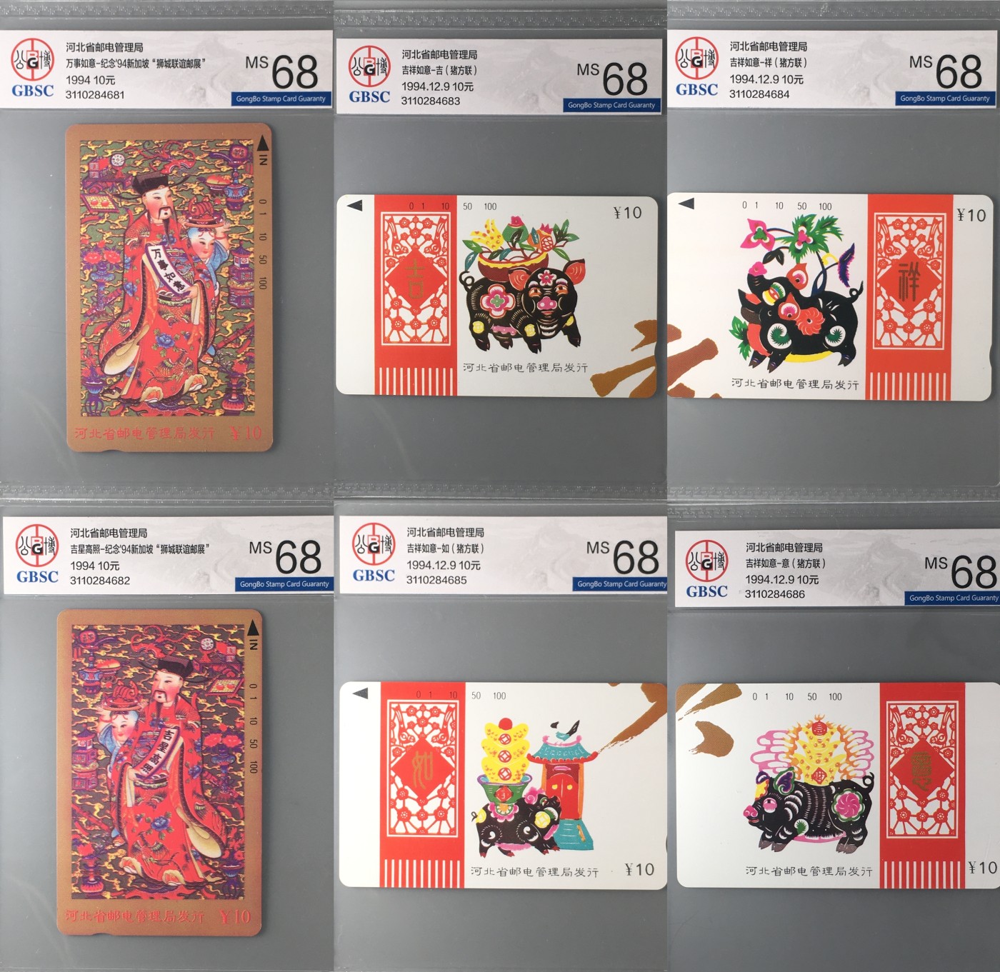 《卡拍》第268期岁末精品拍卖2023年12月30日22:20截拍 河北田村卡《财神吉祥如意》六全新卡，公博评级MS68分。