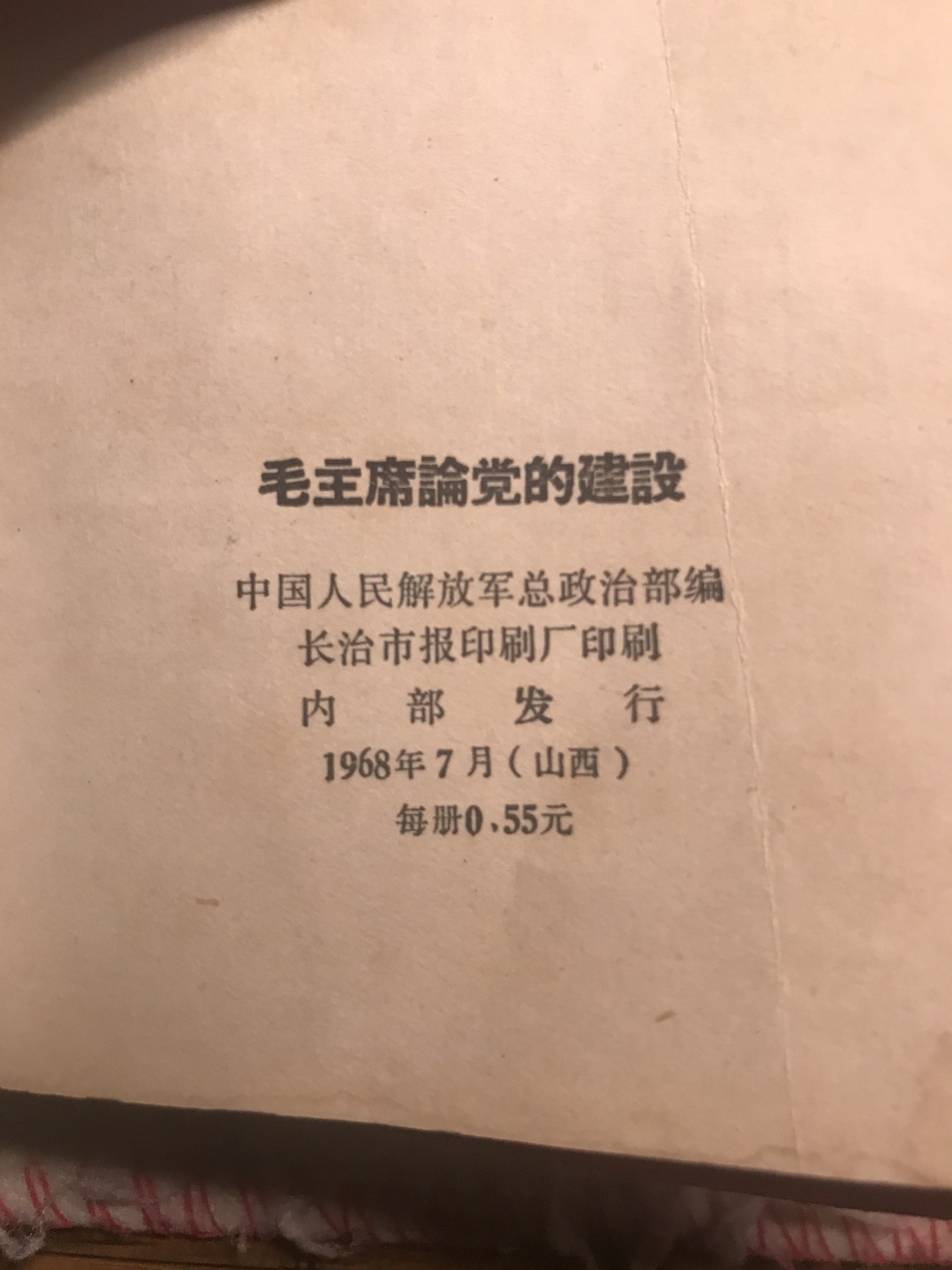 皖江书章元旦专场 论档的建设，带题词全