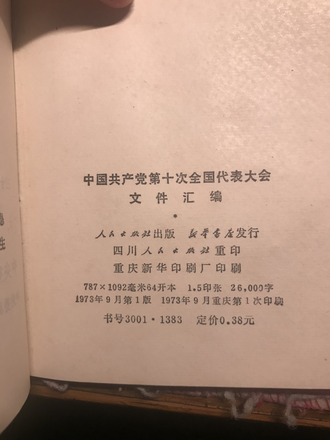 皖江书章元旦专场 十大文件汇编，有小王，江