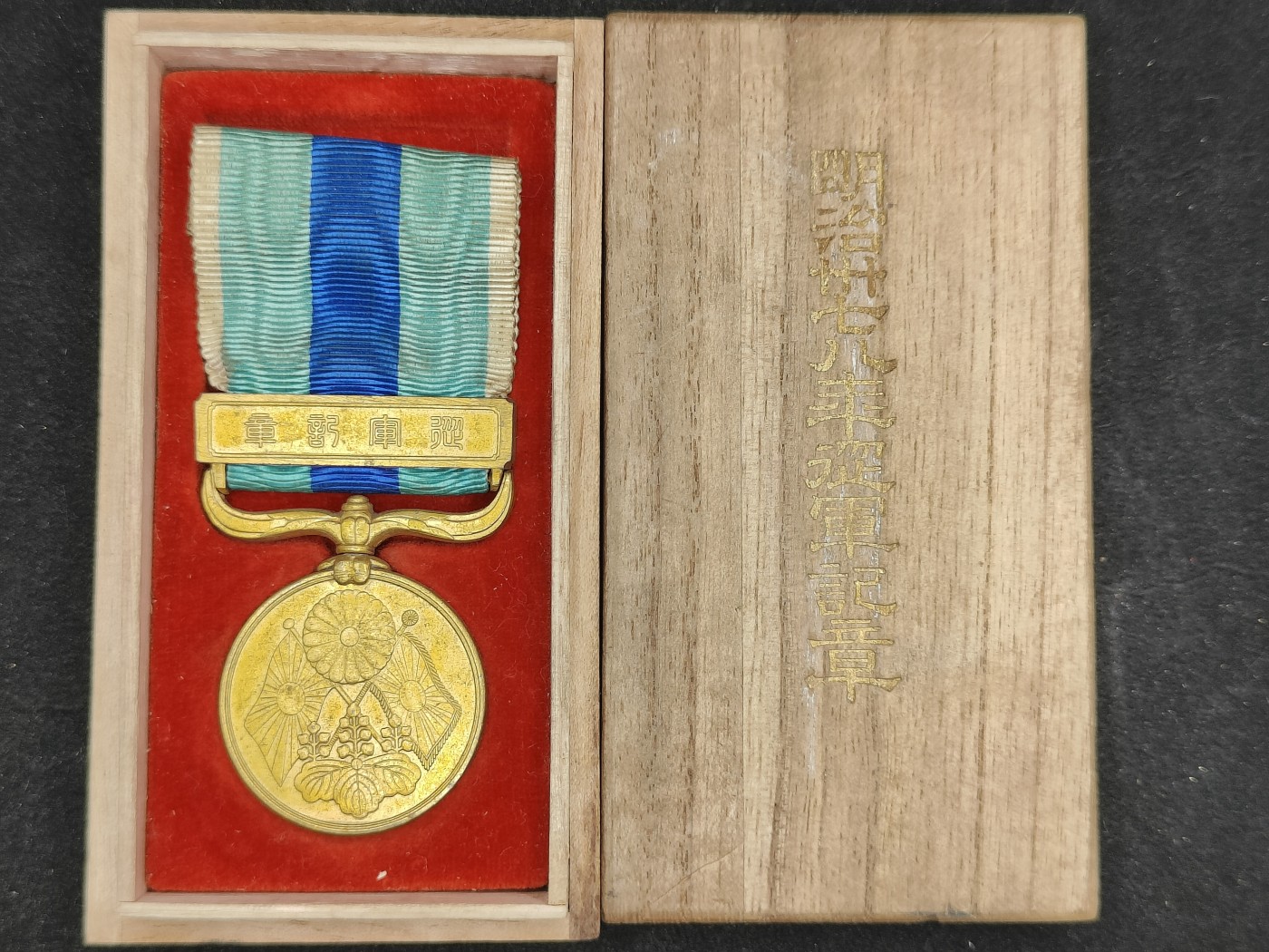 全场0元起拍 第120期 咸鱼国勋章拍卖专场 12月27日（周三）下午6：00开始 美品 日本明治时期 日俄战争从军记章