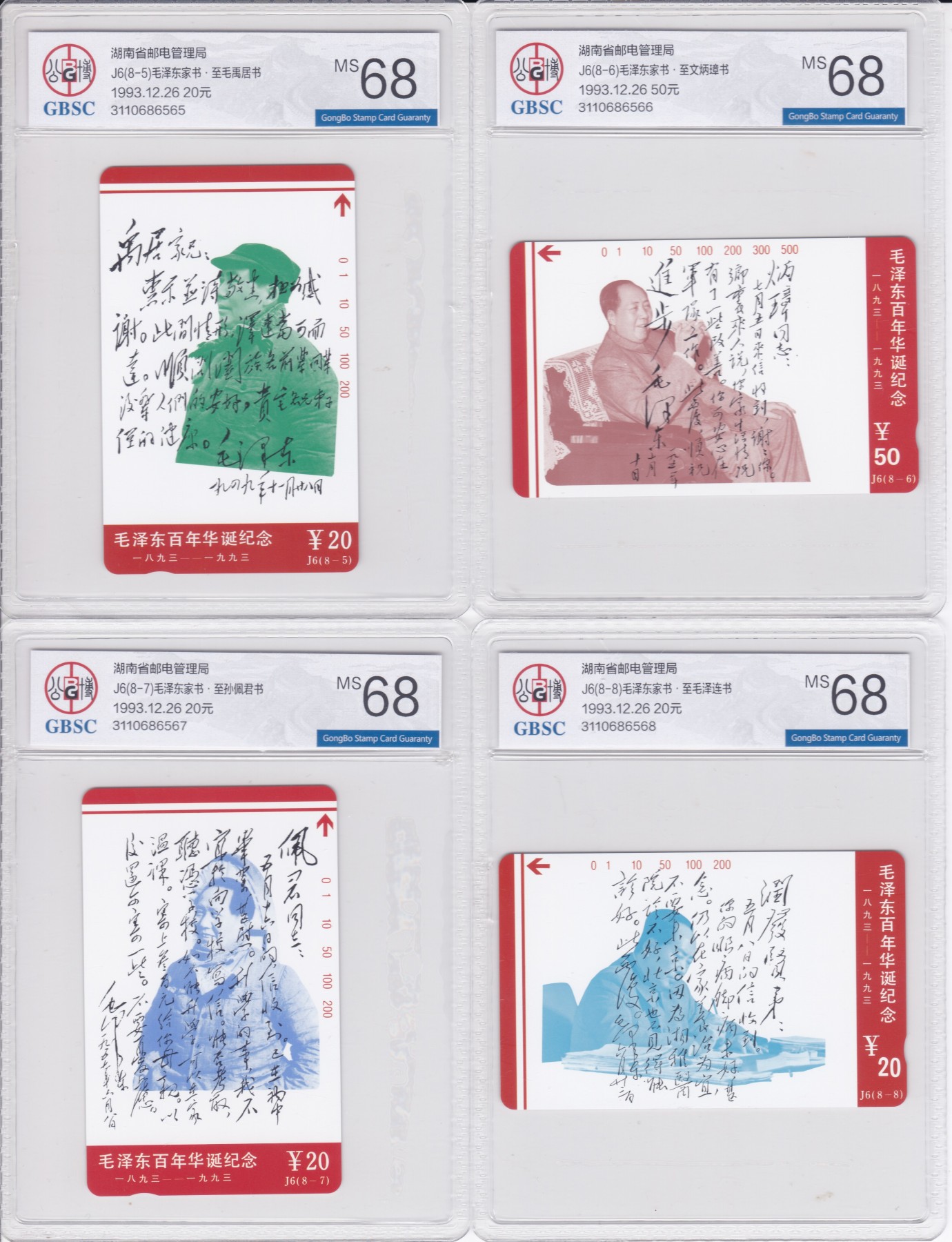 《卡拍》第268期岁末精品拍卖2023年12月30日22:20截拍 湖南田村卡《毛主席家书》八全新卡，公博评级MS68分。