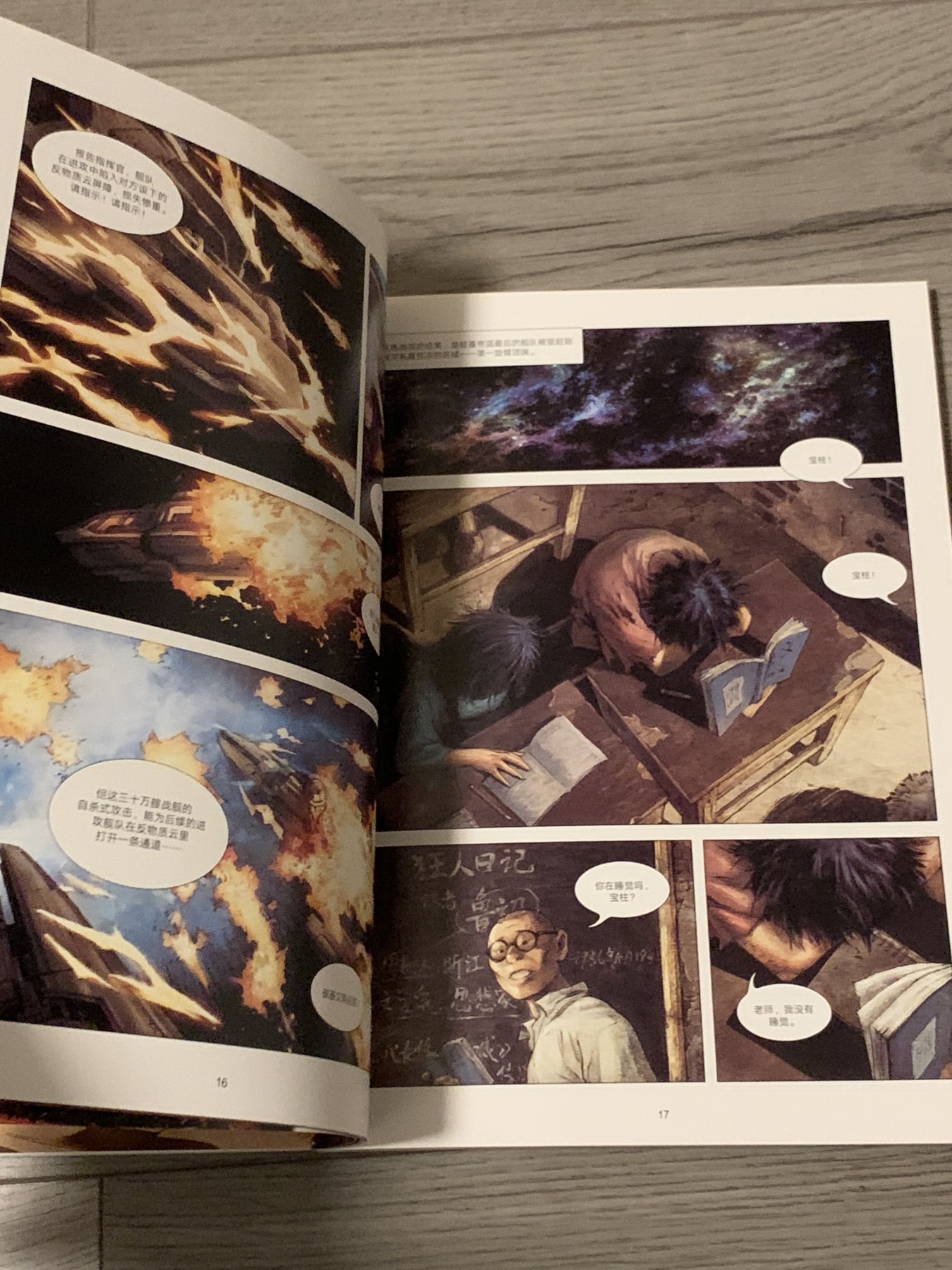 元拍：刘慈欣亲笔签名刘慈欣科幻漫画系列两册《乡村教师》《圆圆的肥皂泡〉，签名于乡村教师册。