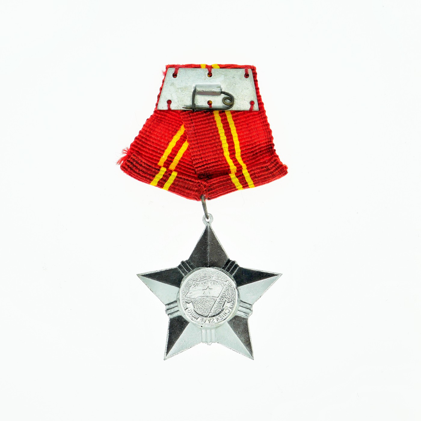 勋章奖章交易所12月30日拍卖 越南二级光荣战士勋章