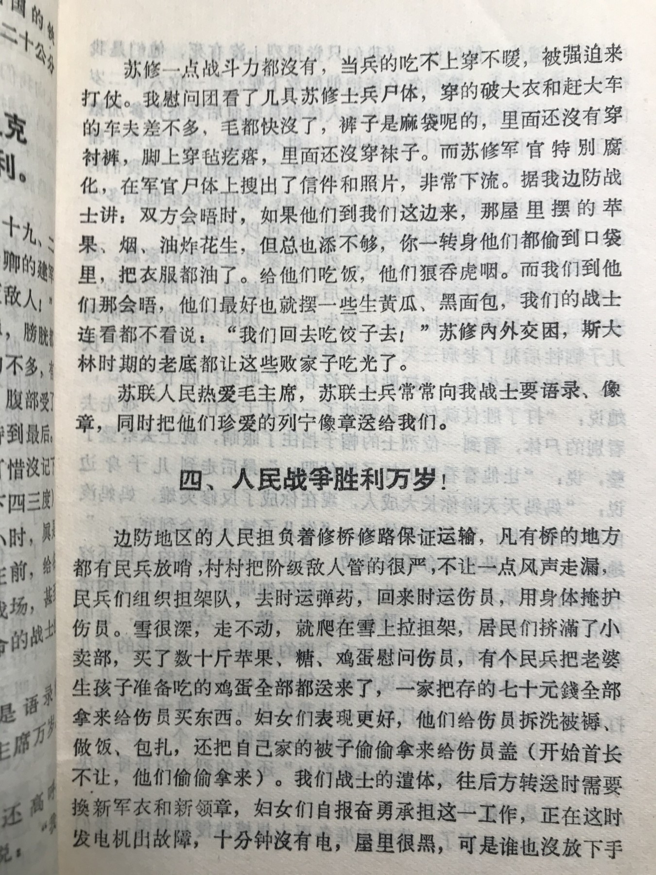 皖江书章元旦专场 战备教育材料，有战争纪要