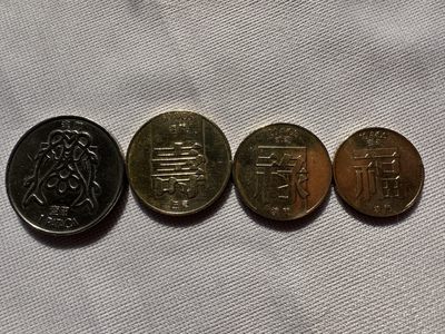 【城南旧事】世界钱币专场-第十期 - 澳门福禄寿一元一组好品收藏一步到位