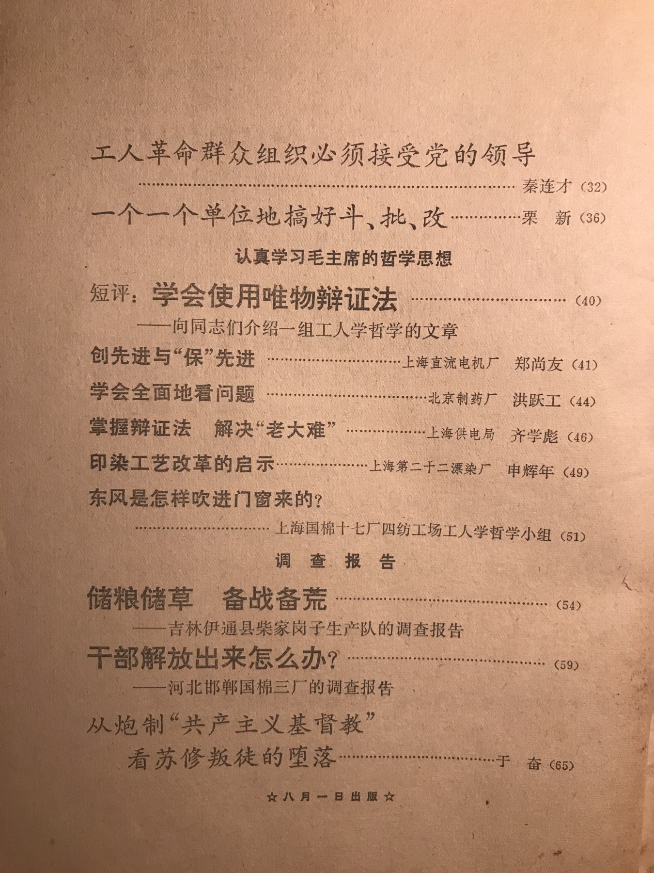 皖江书章元旦专场 红旗，经典八角帽