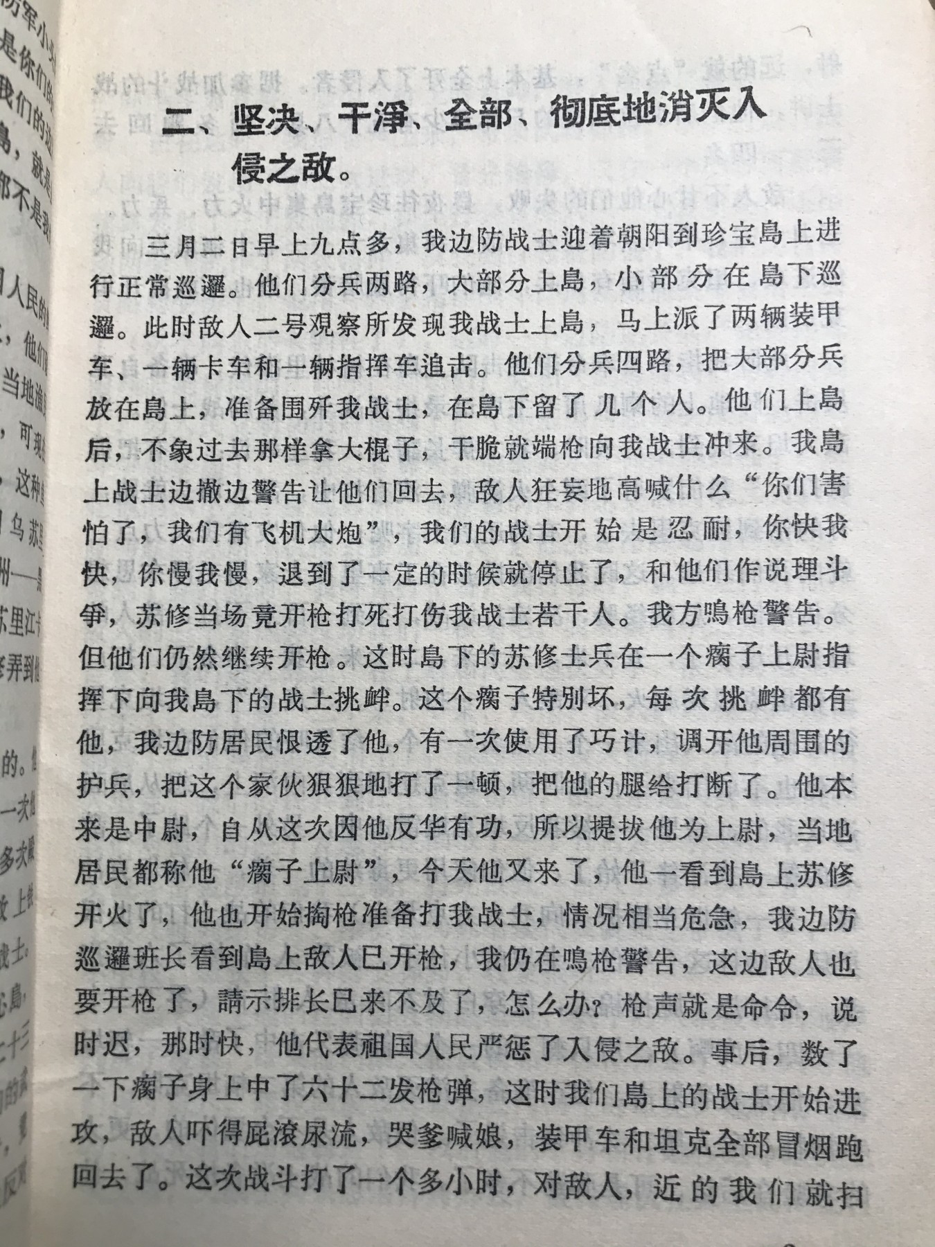 皖江书章元旦专场 战备教育材料，有战争纪要