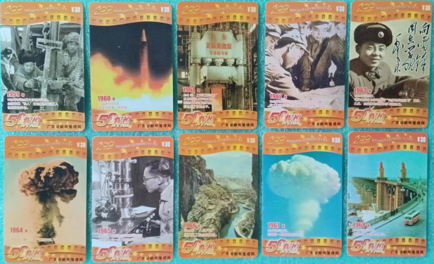 《卡拍》第268期岁末精品拍卖2023年12月30日22:20截拍 广东200密码卡《建国50周年》五十一全旧卡（实卡，配一定位册），极难配齐的大套200卡。