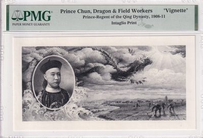 🌗乐淘淘世界纸币收藏拍卖 第36期🌓 大清银行兑换券雕刻印样 PMG评级