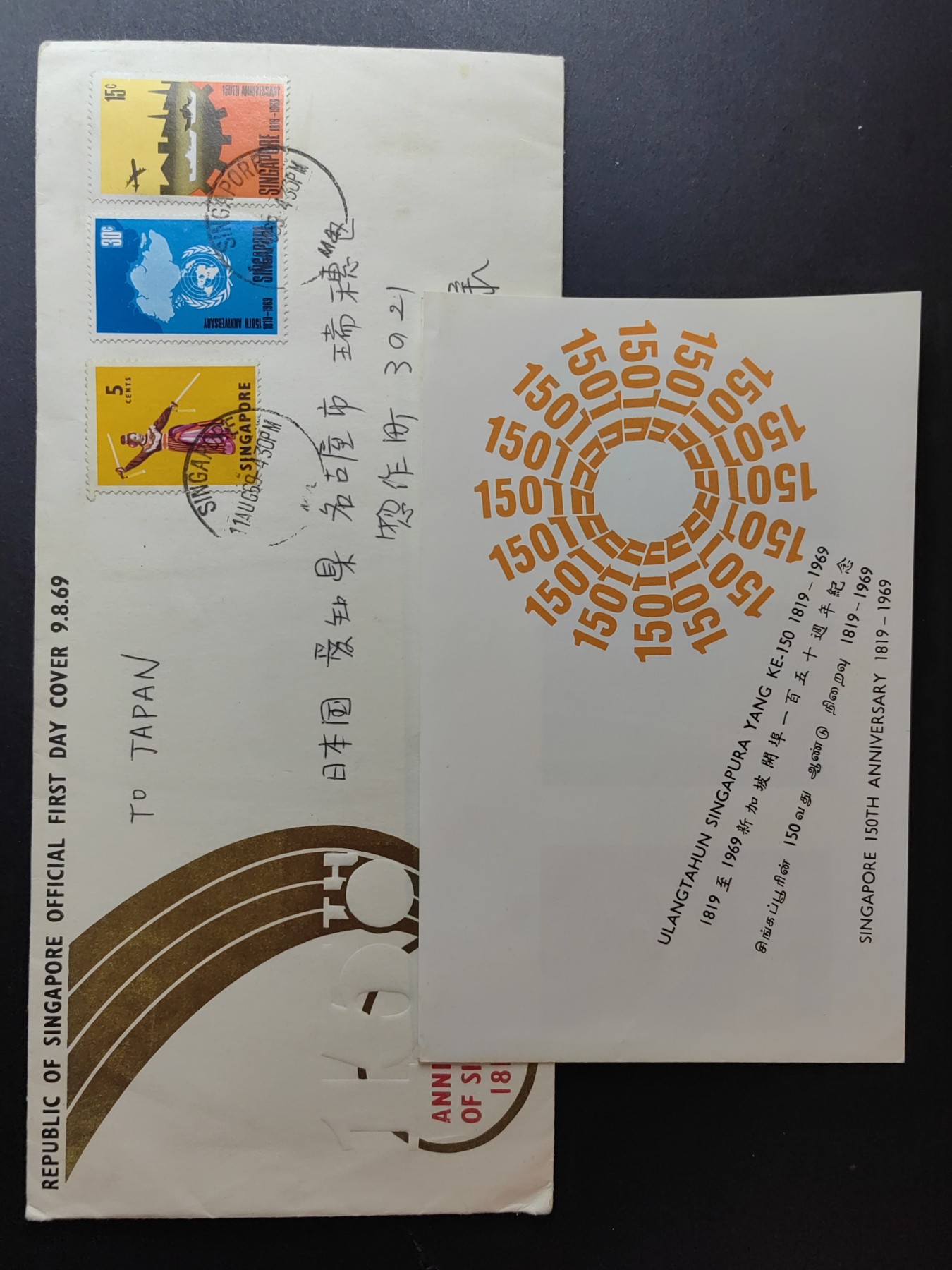 精选多國郵票品🔥⚡️🌞（拍卖场）专场 第④0️⃣场 新加坡建立150周年（实寄寄日本国）