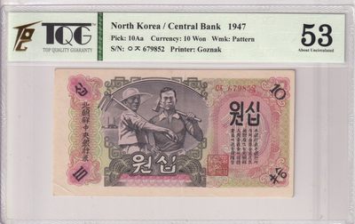 🌗乐淘淘世界纸币收藏拍卖 第36期🌓 朝鲜1947年纸币 拾圓 水印版 TQG53