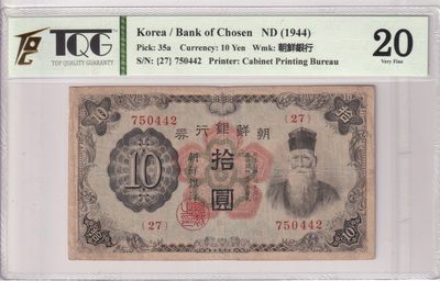 🌗乐淘淘世界纸币收藏拍卖 第36期🌓 朝鲜1944年纸币 拾圓 朝鲜银行券 TQG20