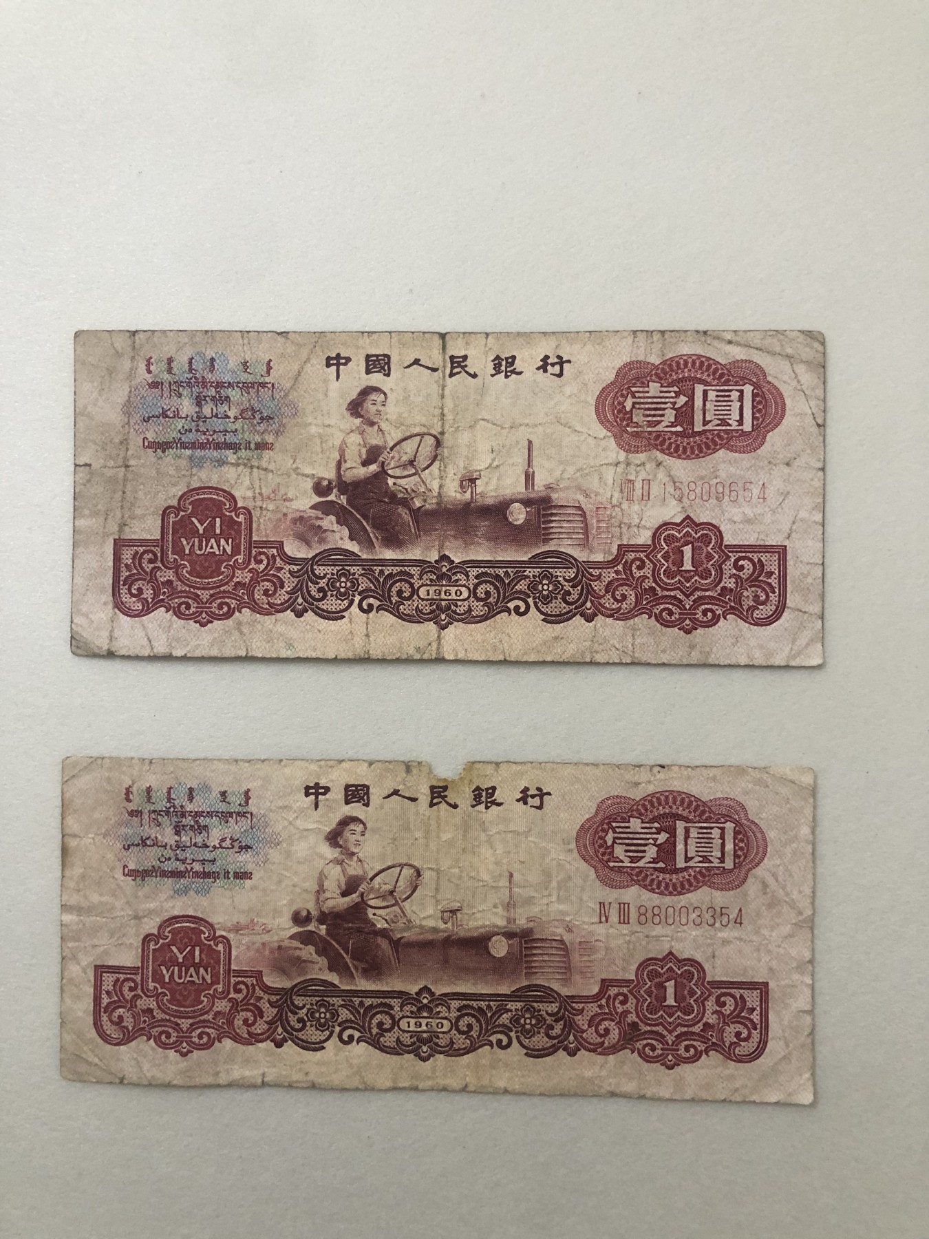 缤纷诚信拍第758 拖拉机原票两张一起拍