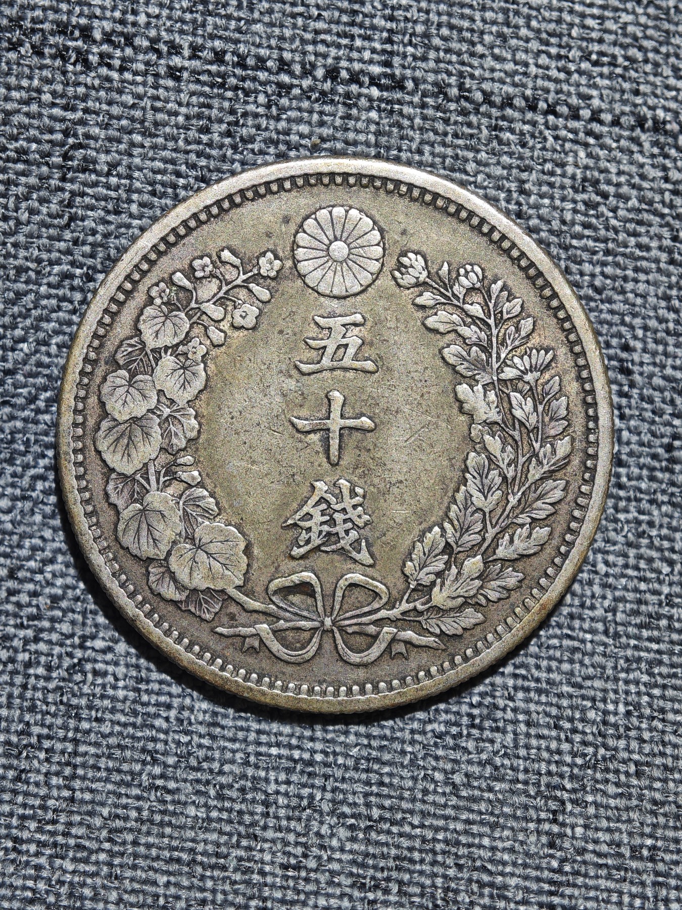 外国硬币收藏店第6期 日本明治三十年龙洋五十钱银币