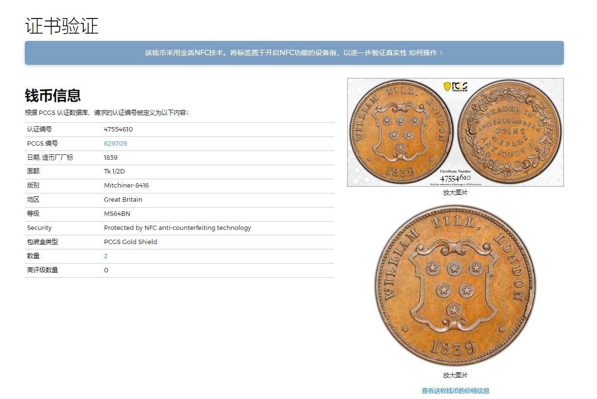 《竞宝斋》圣诞专辑  第二场  第228场 定制纪念章相赠 (全场顺丰包邮) PCGS MS64 冠军 英国1839年Token半便士，著名币商William Till广告币