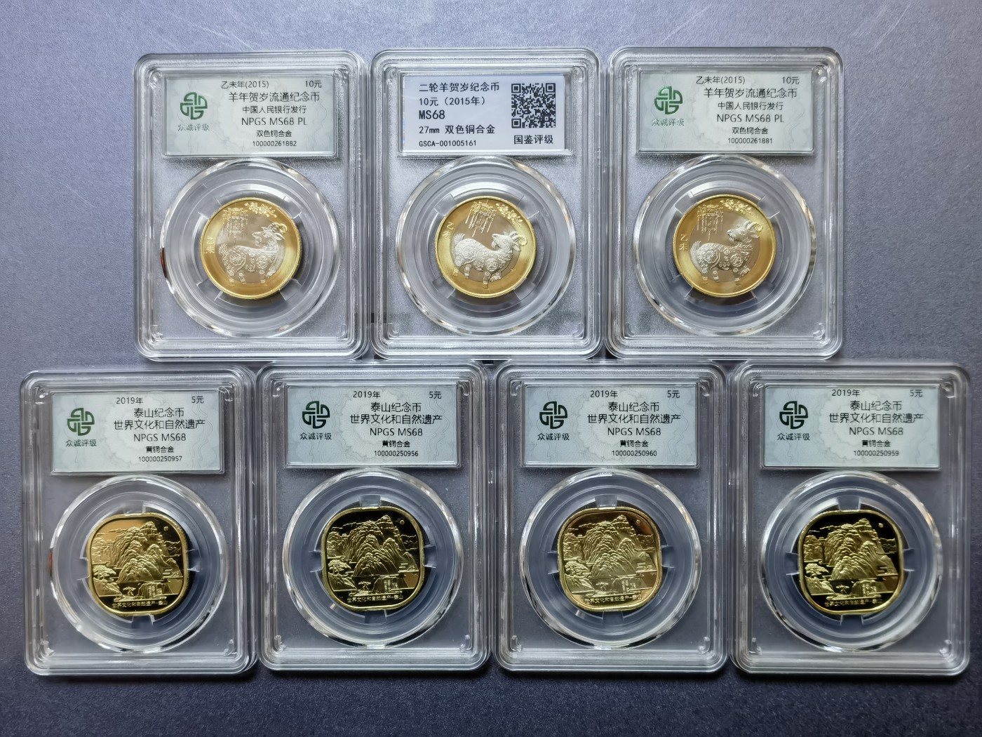 和2023年说再见 3枚二轮羊，4枚泰山纪念币。总计7枚