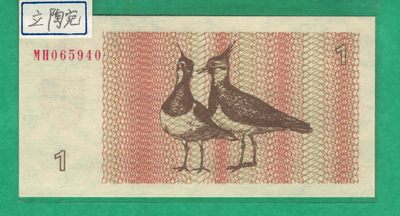 立陶宛1992年1立特 P-39 欧洲纸币 实物如图 UNC - 立陶宛1992年1立特 P-39 欧洲纸币 实物如图 UNC