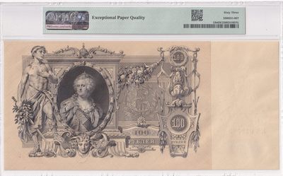 🌗乐淘淘世界纸币收藏拍卖 第36期🌓 【LV039089】俄罗斯1910年纸币 100卢布 无47 百年老钞 精美大票幅 PMG63EPQ