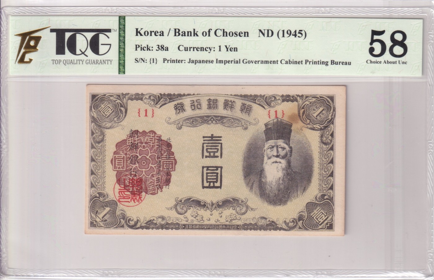 🌗乐淘淘世界纸币收藏拍卖 第36期🌓 朝鲜1945年纸币 壹圓 TQG58